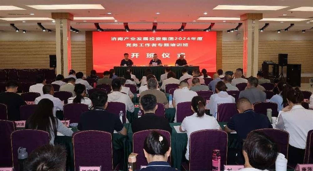 强化党务工作能力 提升党建工作质量！ 产发集团举办2024年党务工作者专题培训班